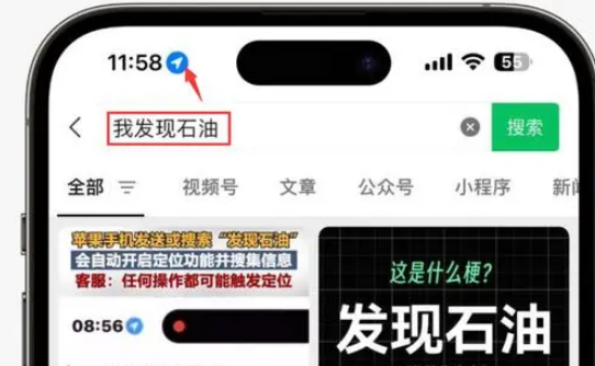 西区苹果客服中心分享iPhone 输入“发现石油”触发定位