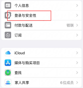 西区苹果维修站分享手机号注册的Apple ID如何换成邮箱【图文教程】 