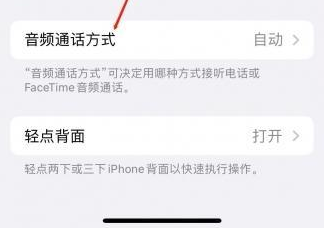 西区苹果蓝牙维修店分享iPhone设置蓝牙设备接听电话方法