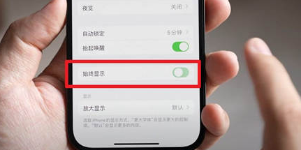 西区苹果15换屏服务分享iPhone15屏幕常亮怎么办