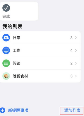 西区苹果14维修店分享iPhone14如何设置主屏幕显示多个不同类型提醒事项 