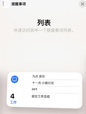 西区苹果14维修店分享iPhone14如何设置主屏幕显示多个不同类型提醒事项