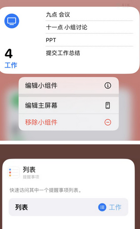 西区苹果14维修店分享iPhone14如何设置主屏幕显示多个不同类型提醒事项