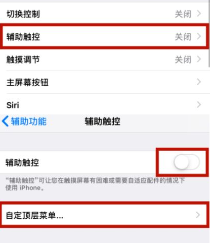 西区苹西区果维修网点分享iPhone快速返回上一级方法教程