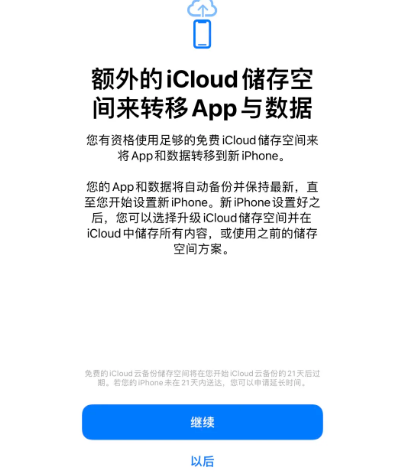 西区苹果14维修网点分享iPhone14如何增加iCloud临时免费空间