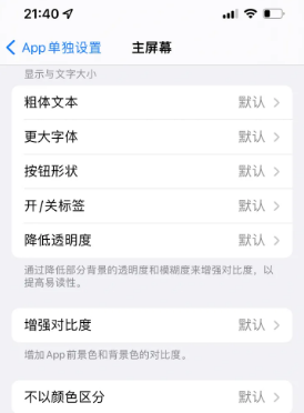 西区苹果14服务点分享iPhone14如何单独设置App