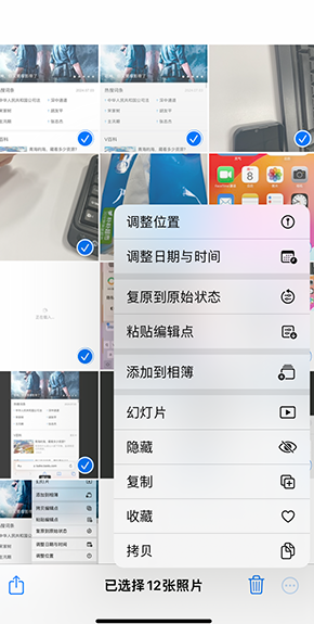 西区iPhone维修服务分享iPhone怎么批量修图