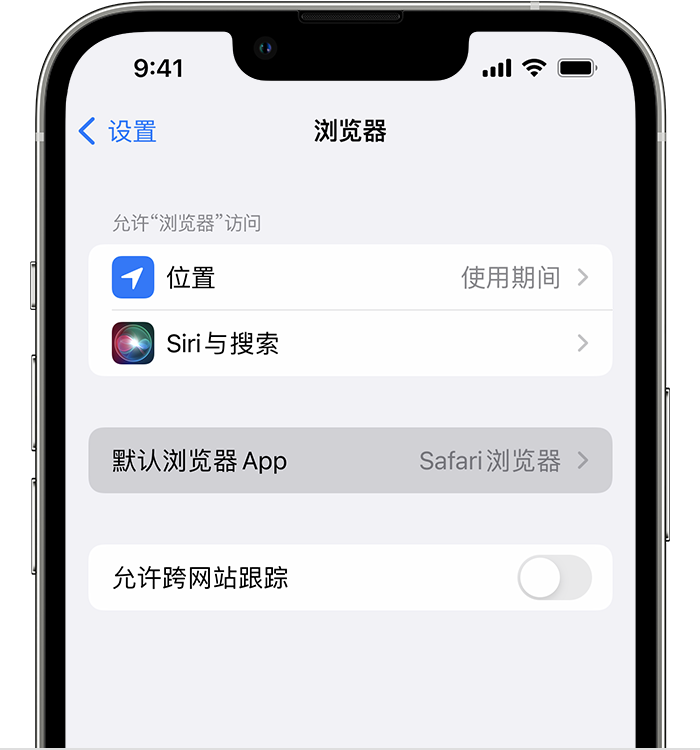 西区苹果维修服务分享如何在iPhone上设置默认浏览器 