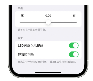 西区苹果14维修分享iPhone14静音时如何设置LED闪烁提示 