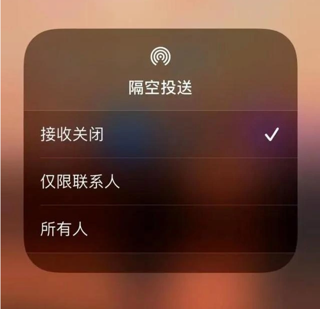 西区苹果指定维修店分享iPhone如何避免隔空收到不雅照 