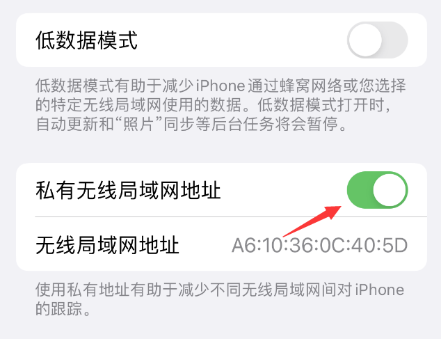 西区苹果wifi维修店分享iPhone私有无线局域网地址开启方法 