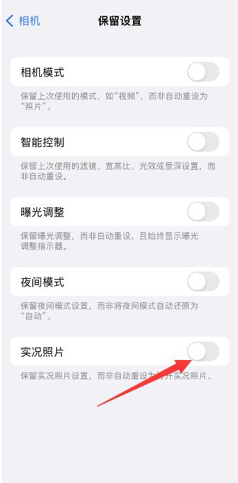 西区苹果维修网点分享iPhone14关闭实况照片操作方法 