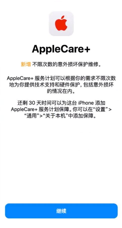 西区苹果手机维修分享:如何在iPhone上购买AppleCare+服务计划? 