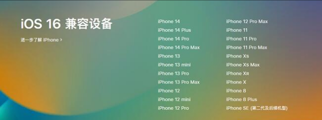 西区苹果手机维修分享:iOS 16.4 Beta 3支持哪些机型升级？ 