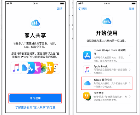 西区苹果14维修分享：iPhone14如何与家人共享iCloud储存空间？ 