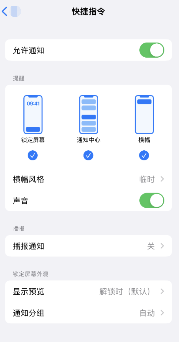 西区苹果手机维修分享如何在 iPhone 上关闭快捷指令通知 