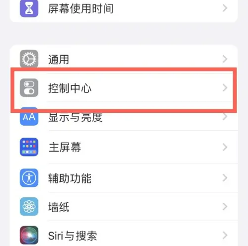 西区苹果14维修分享iPhone14控制中心功能添加方法 