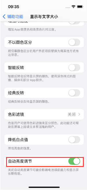 西区苹果15维修店分享iPhone 15 Pro系列屏幕亮度 