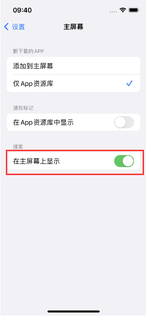 西区苹果手机维修分享如何开启或关闭iOS 16主屏幕中的搜索功能 