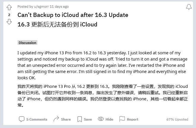 西区苹果手机维修分享iOS 16.3 升级后多项 iCloud 服务无法同步怎么办 