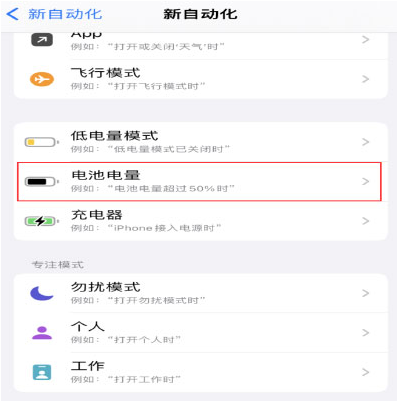 西区苹果手机维修分享iPhone 在需要时自动开启“低电量模式”的方法 