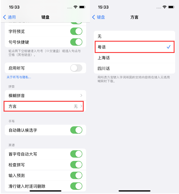 西区苹果14服务点分享iPhone 14plus设置键盘粤语方言的方法 