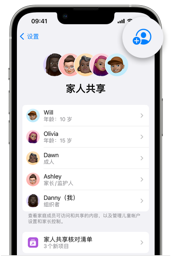 西区苹果维修网点分享iOS 16 小技巧：通过“家人共享”为孩子创建 Apple ID 