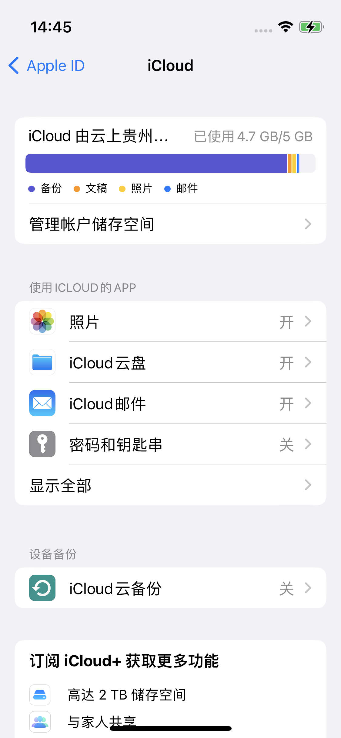 西区苹果14维修分享iPhone 14 开启iCloud钥匙串方法 