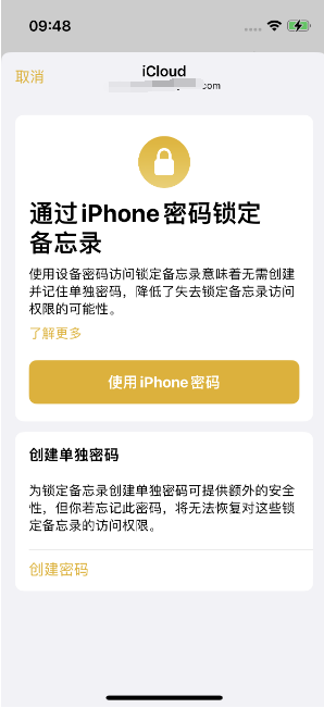 西区苹果14维修店分享iPhone 14备忘录加密方法教程 