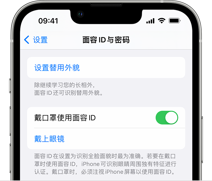 西区苹果14维修店分享佩戴口罩时通过面容 ID 解锁 iPhone 14的方法 