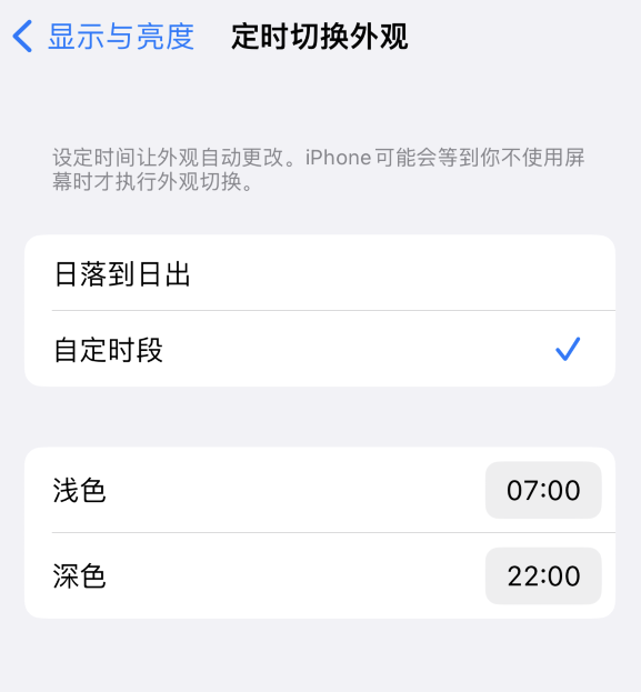 西区苹果维修分享如何让 iPhone 14 自动开启“深色”模式？ 