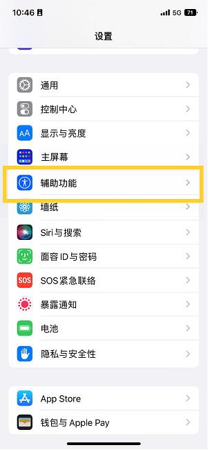 西区苹果14维修分享iPhone 14设置单手模式方法教程 