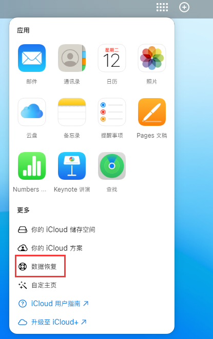 西区苹果手机维修分享iPhone 小技巧：通过苹果 iCloud 官网恢复已删除的文件 