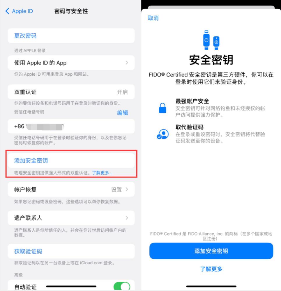 西区苹果服务网点分享物理安全密钥有什么用？iOS 16.3新增支持物理安全密钥会更安全吗？ 