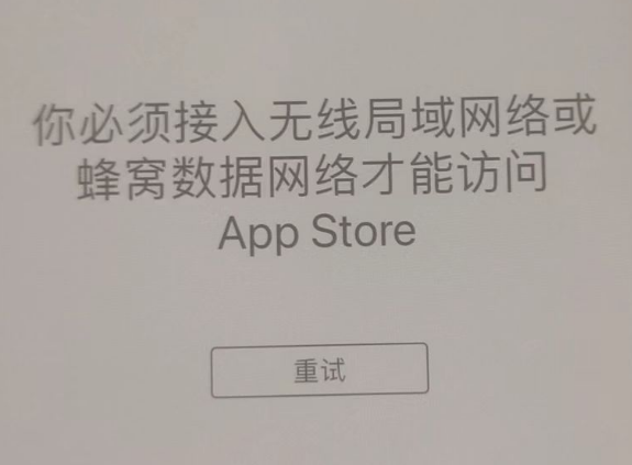 西区苹果服务网点分享无法在 iPhone 上打开 App Store 怎么办 