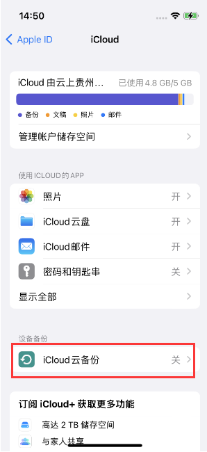 西区苹果14维修分享如何不让iPhone14 上的资料同步到到其他设备 