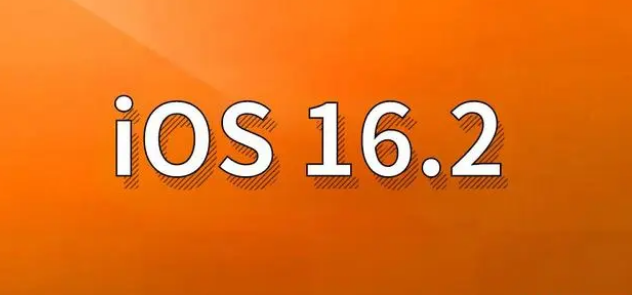 西区苹果手机维修分享哪些机型建议升级到iOS 16.2版本 