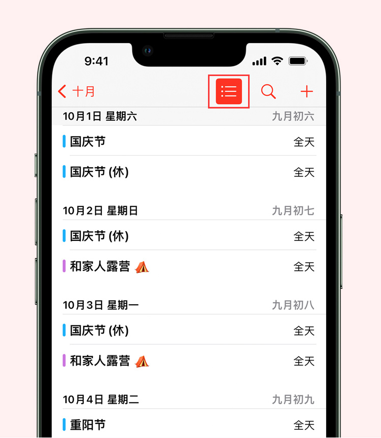 西区苹果手机维修分享如何在 iPhone 日历中查看节假日和调休时间 