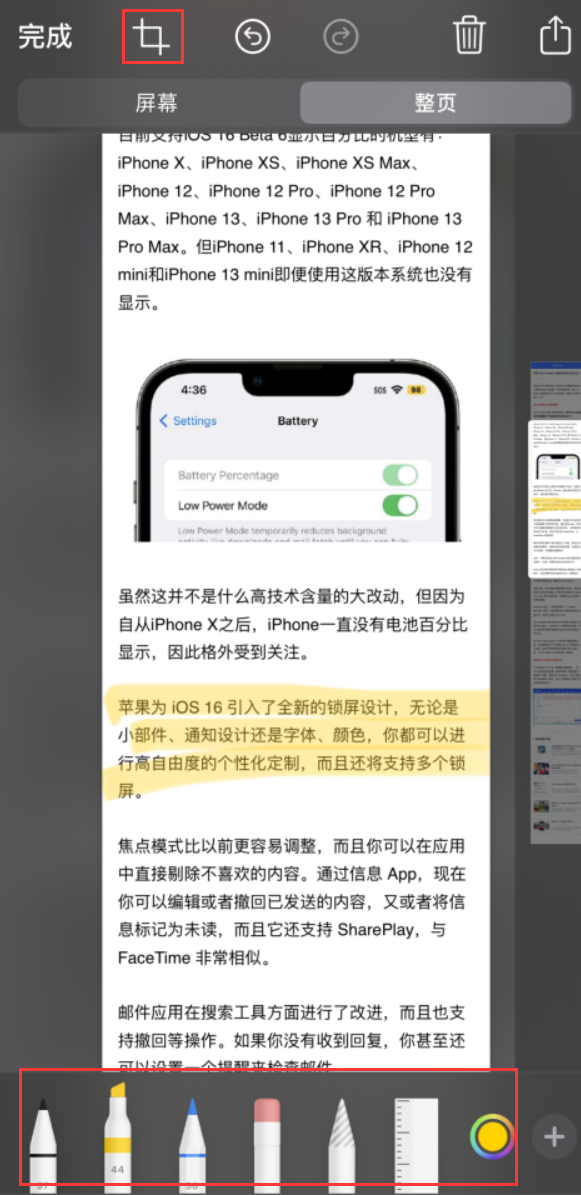 西区苹果手机维修分享小技巧：在 iPhone 上给截屏图片做标记 