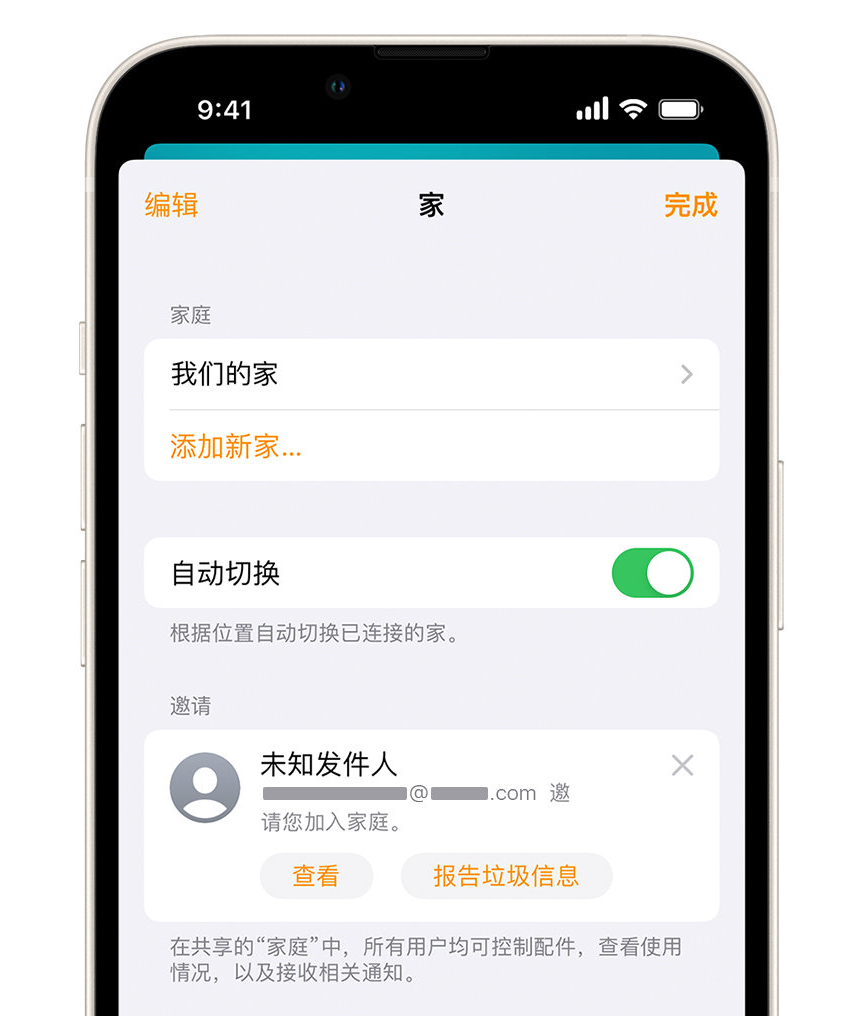 西区苹果手机维修分享iPhone 小技巧：在“家庭”应用中删除和举报垃圾邀请 