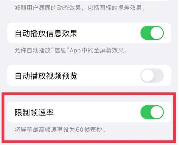 西区苹果13维修分享iPhone13 Pro高刷是否可以手动控制 