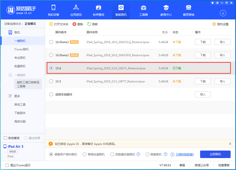 西区苹果手机维修分享iOS15.6正式版更新内容及升级方法 