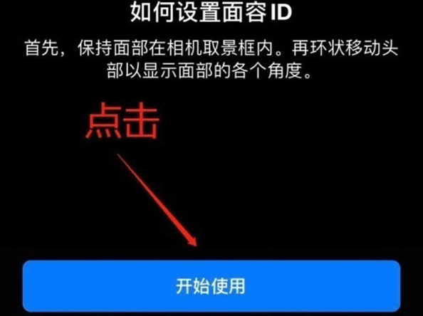 西区苹果13维修分享iPhone 13可以录入几个面容ID 