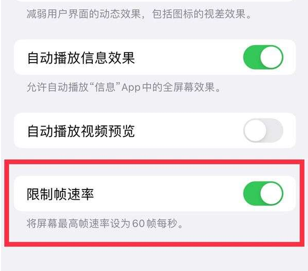 西区苹果13维修分享iPhone13 Pro高刷设置方法 