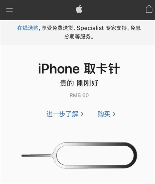 西区苹果手机维修分享谁会买26元的iPhone取卡针 