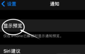 西区苹果13维修分享iPhone 13隐藏通知方法教程 