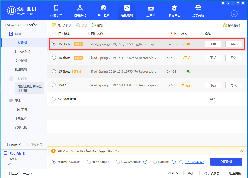 西区苹果手机维修分享iOS15.5 Beta 3更新内容及升级方法 