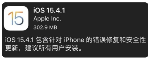 西区苹果手机维修分享iOS 15.4.1正式版更新内容汇总 