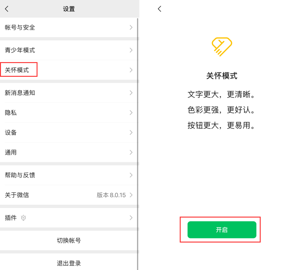 西区苹果手机维修分享iOS 版微信新功能“关怀模式”：一键放大字体和图标 