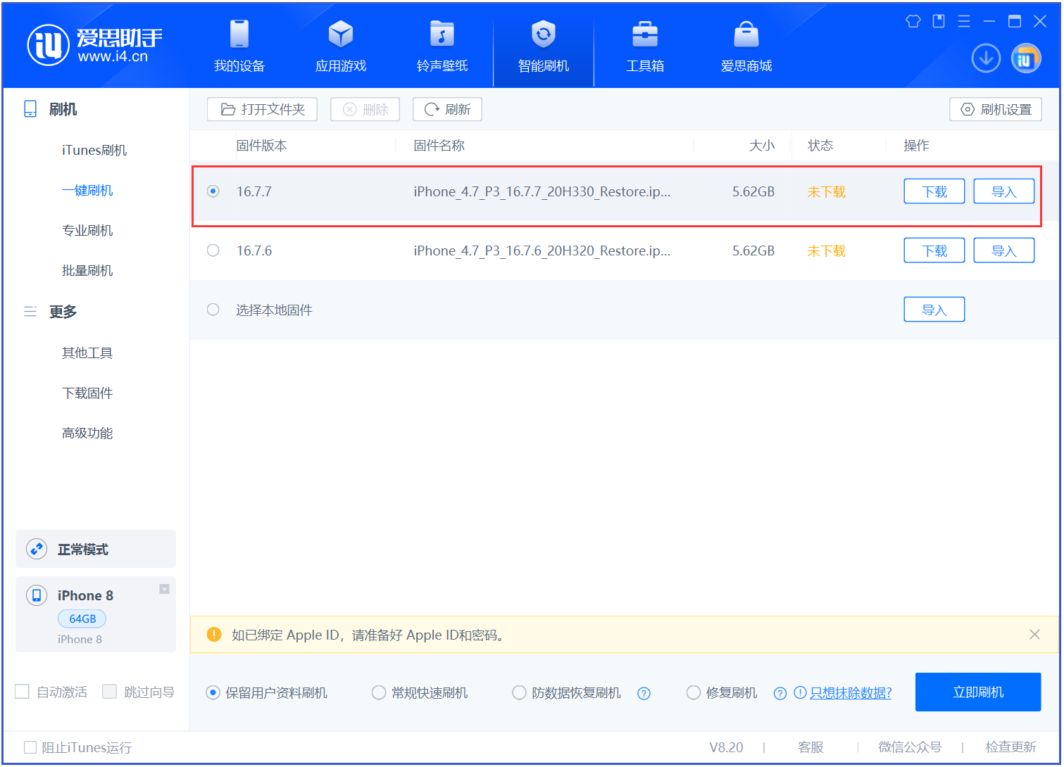 西区苹果手机维修分享iOS 16.7.7正式版升级 